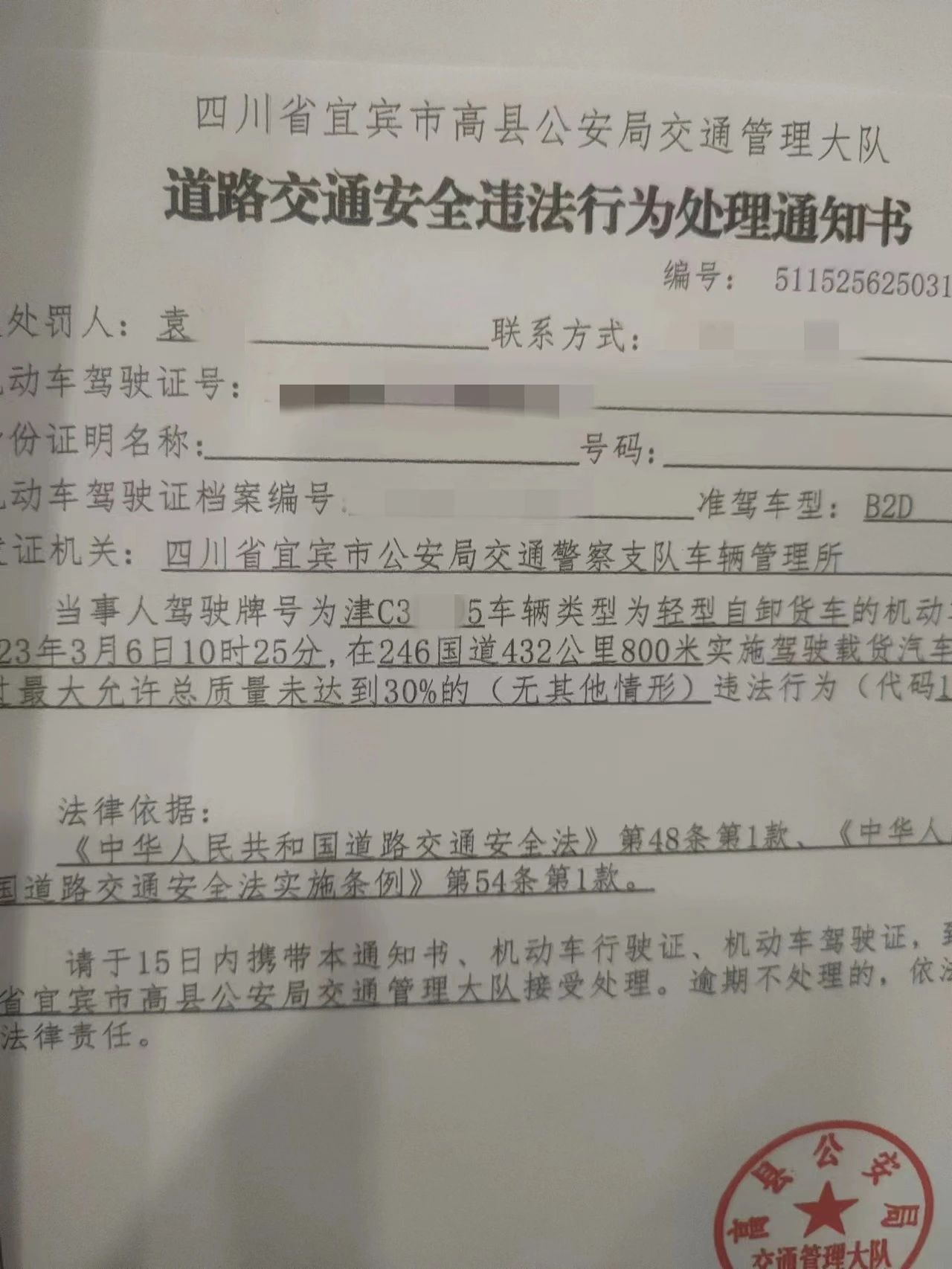 川Qxxx车主，你被曝光了！-10.jpg