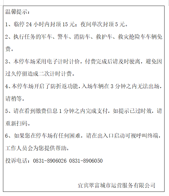 人民广场停车场收费改动！-2.png