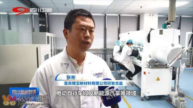 四川新闻联播 瞄准新能源产业 宜宾冲刺千亿新赛道-2.jpg