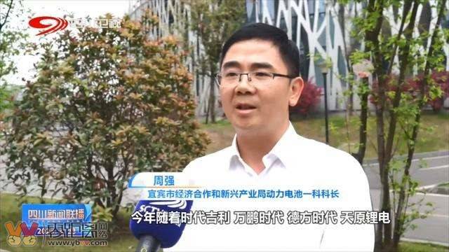 四川新闻联播 瞄准新能源产业 宜宾冲刺千亿新赛道-5.jpg
