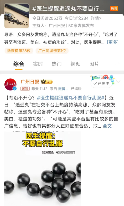 网上爆火！“吃完傻乐一上午”？这种药别自行乱服-1.png