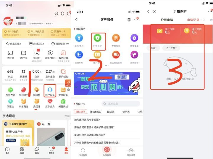 退钱了，快去申请！有人退了700多元-3.png