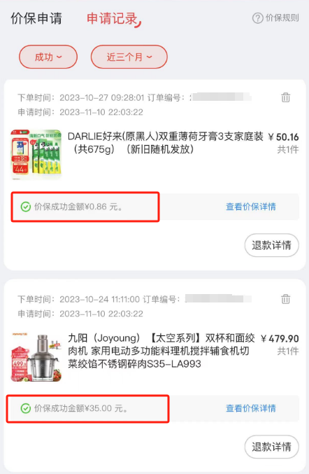 退钱了，快去申请！有人退了700多元-1.png