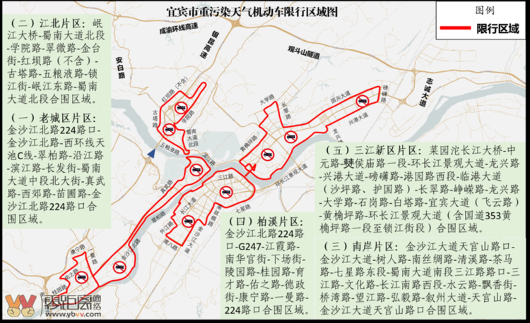 宜宾人注意！11月21日（周二）小车限行尾号2和7-1.jpg