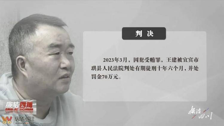 宜宾一国企董事长收受巨额贿赂！已被判刑！-8.jpg