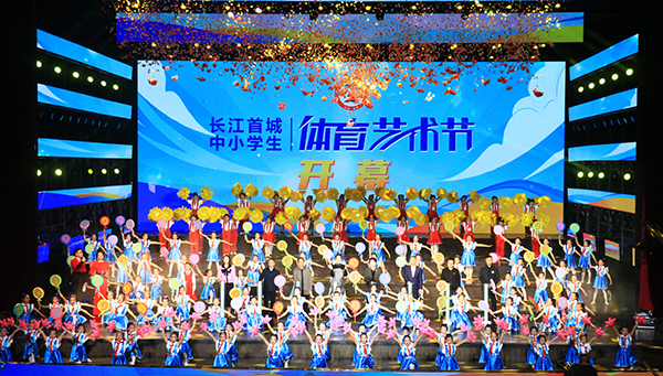 长江首城中小学生体育艺术节在宜宾开幕-1.jpg