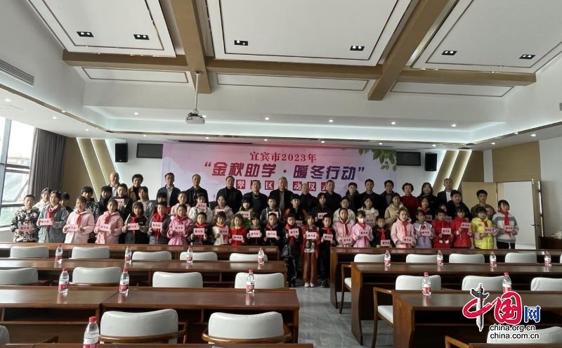 宜宾市2023年“金秋助学 暖冬行动”翠屏区启动仪式在宗场镇举行-1.jpg