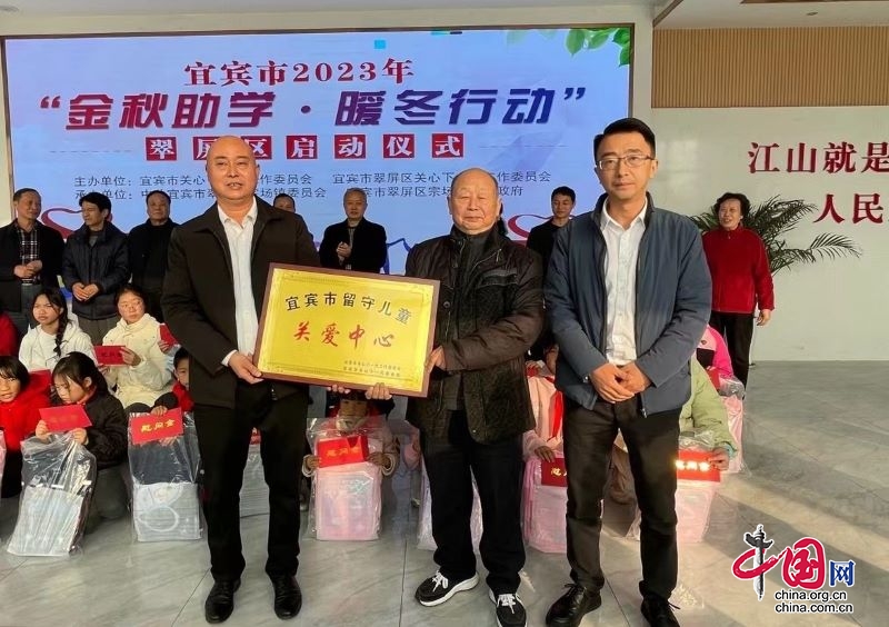 宜宾市2023年“金秋助学 暖冬行动”翠屏区启动仪式在宗场镇举行-3.jpg