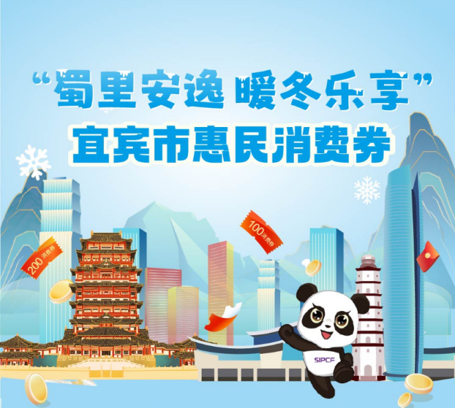 重要通知！政府又发消费券啦，所有宜宾人可抢！-1.png