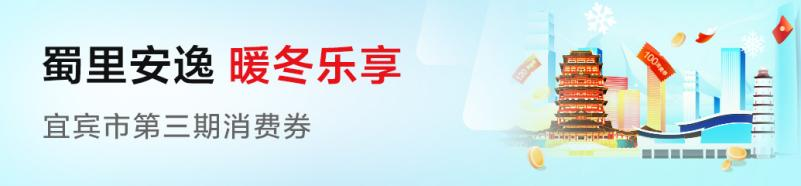 重要通知！政府又发消费券啦，所有宜宾人可抢！-2.png