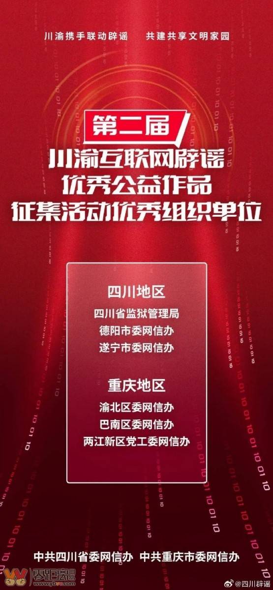 重磅！第二届川渝互联网辟谣优秀公益作品揭晓-3.jpg