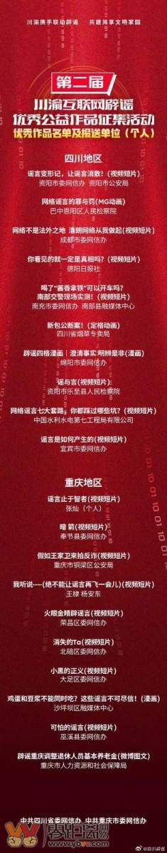 重磅！第二届川渝互联网辟谣优秀公益作品揭晓-2.jpg