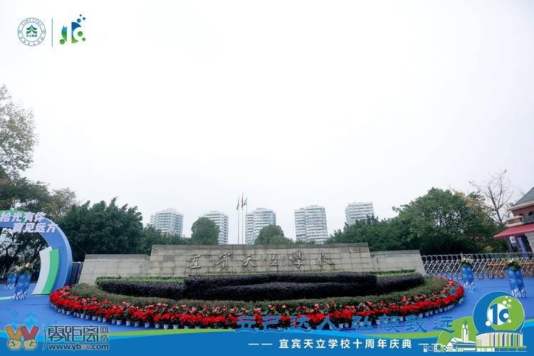 “立己达人 弘毅致远”，宜宾天立学校举行建校十周年庆典活动！-8.jpg