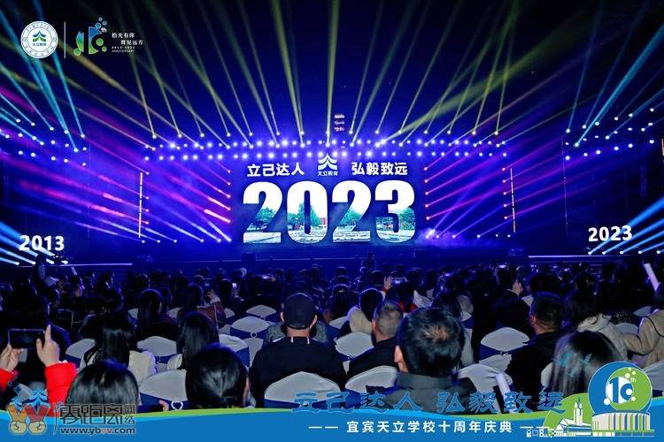 “立己达人 弘毅致远”，宜宾天立学校举行建校十周年庆典活动！-3.jpg