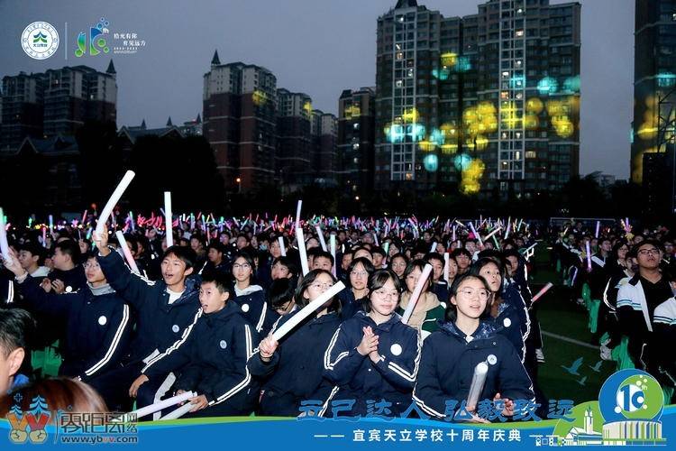 “立己达人 弘毅致远”，宜宾天立学校举行建校十周年庆典活动！-4.jpg