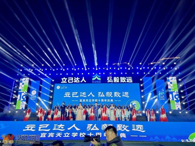 “立己达人 弘毅致远”，宜宾天立学校举行建校十周年庆典活动！-7.jpg