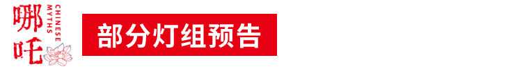 官宣！2024宜宾迎春灯会来啦，时间、地点公布…-3.png