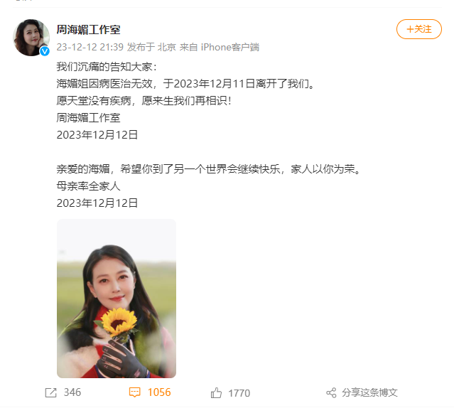 著名演员周海媚去世，年仅57岁！-1.png