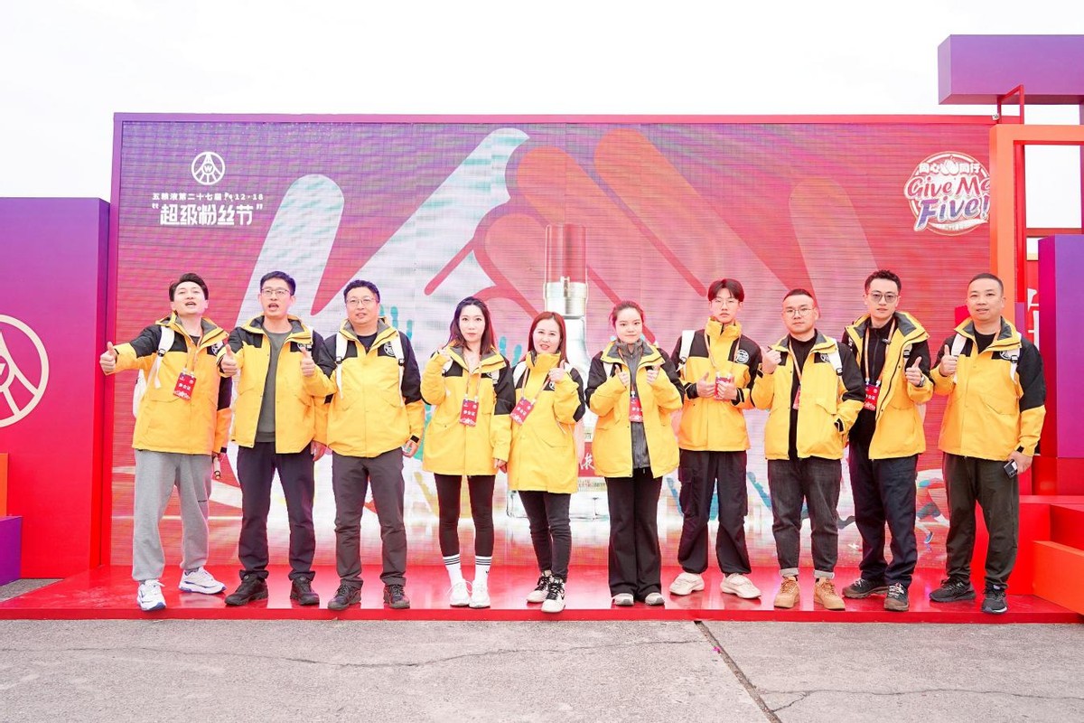 五粮液12·18超级粉丝节来了 开启沉浸式和美之旅-5.jpg
