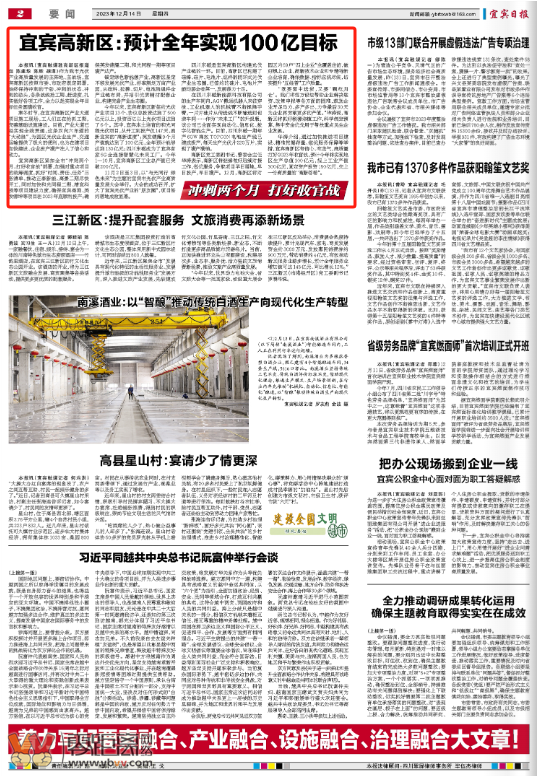 宜宾高新区：预计全年实现地区生产总值100亿目标-1.png