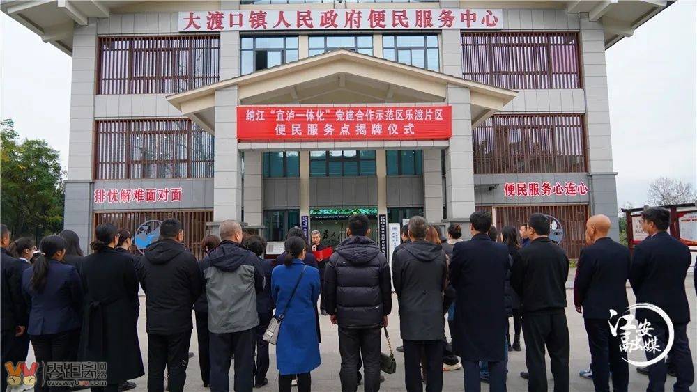 “宜泸一体化”乐渡片区便民服务点成立-3.jpeg