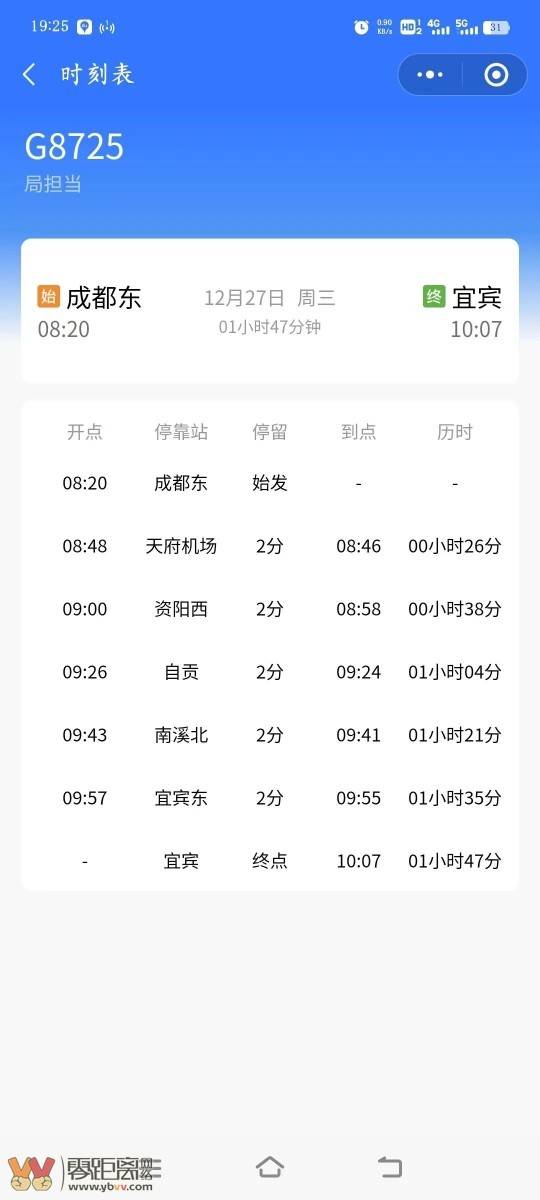 成宜高铁通车倒计时！部分班次已经上线，到宜宾仅需要......-2.jpeg