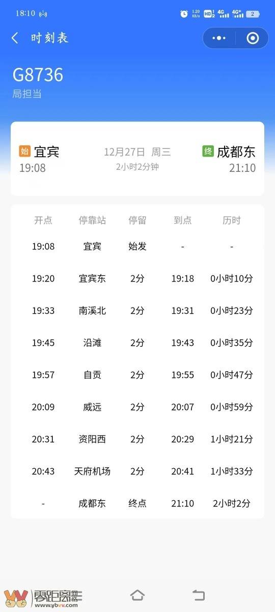 成宜高铁通车倒计时！部分班次已经上线，到宜宾仅需要......-8.jpeg
