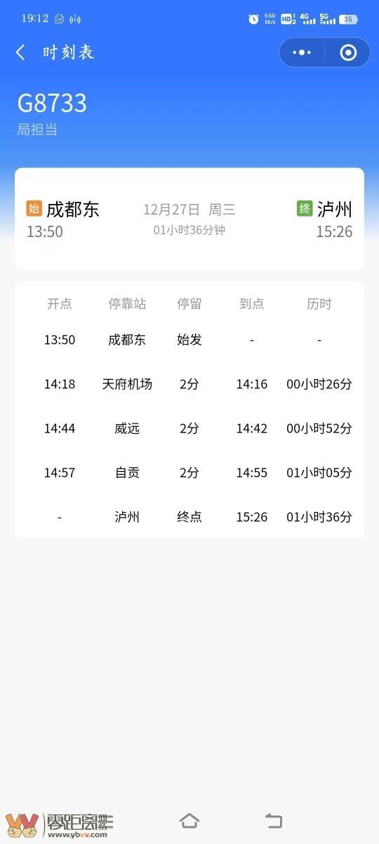 成宜高铁通车倒计时！部分班次已经上线，到宜宾仅需要......-5.jpeg