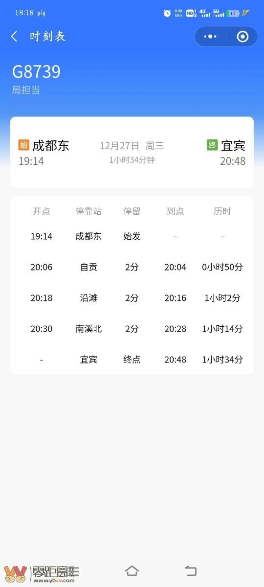 成宜高铁通车倒计时！部分班次已经上线，到宜宾仅需要......-10.jpeg