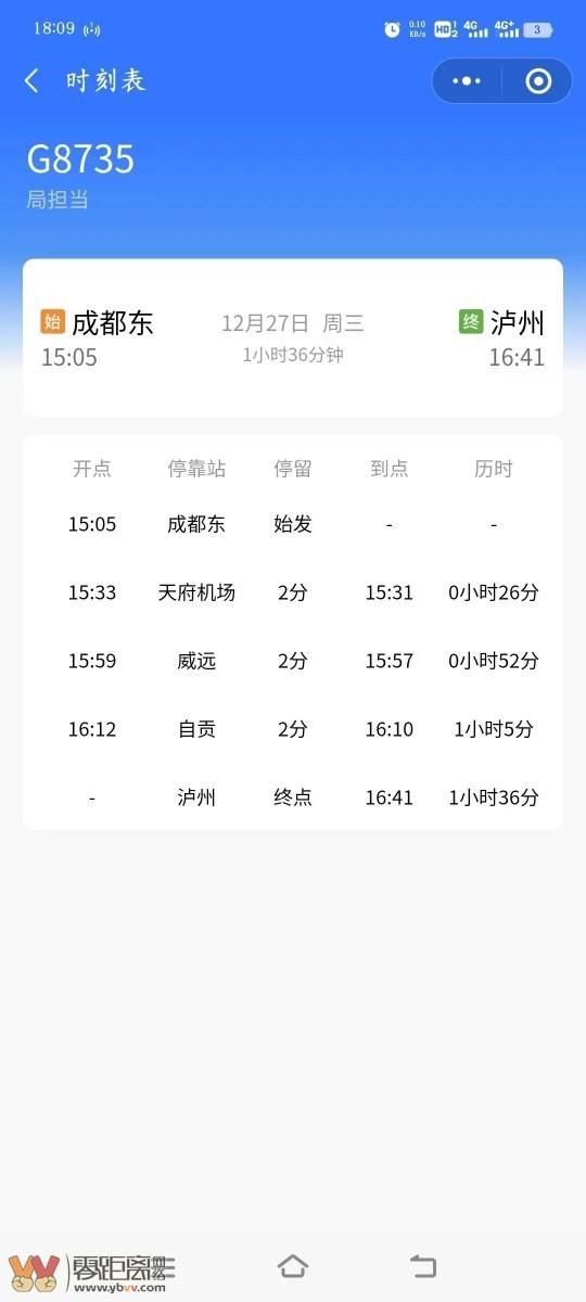 成宜高铁通车倒计时！部分班次已经上线，到宜宾仅需要......-7.jpeg