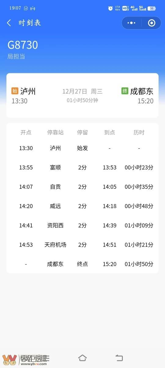 成宜高铁通车倒计时！部分班次已经上线，到宜宾仅需要......-3.jpeg