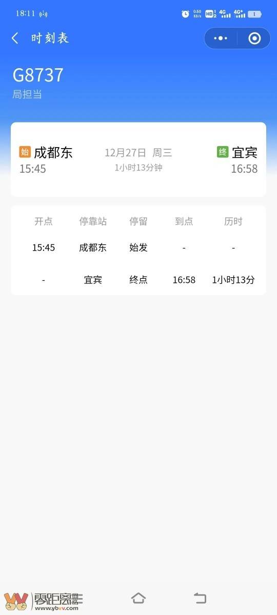 成宜高铁通车倒计时！部分班次已经上线，到宜宾仅需要......-9.jpeg