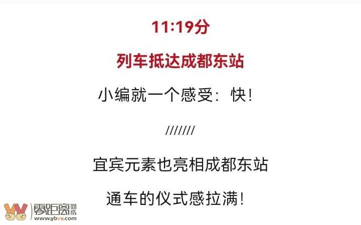 刚刚！首发车跑出350km/h！成宜高铁今天正式通车！-9.jpg