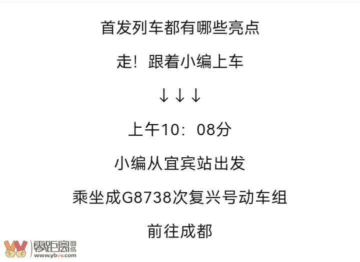刚刚！首发车跑出350km/h！成宜高铁今天正式通车！-5.jpg