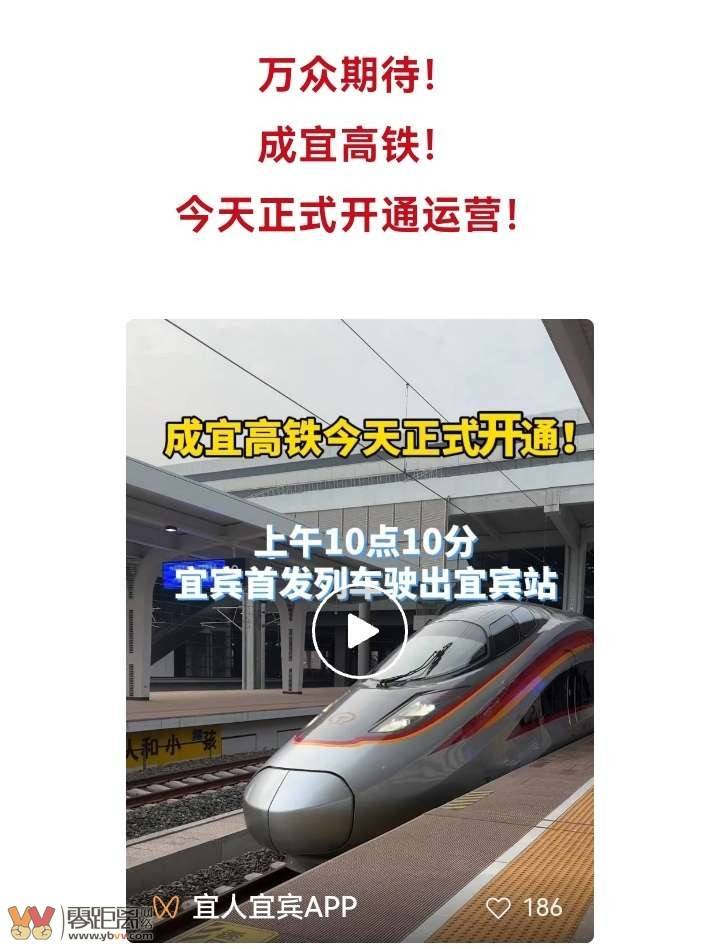 刚刚！首发车跑出350km/h！成宜高铁今天正式通车！-1.jpg