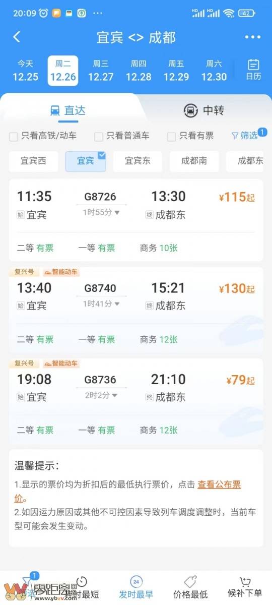 官宣！成自宜高铁12月26日开通！票价74元起……-7.jpg