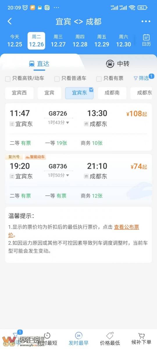 官宣！成自宜高铁12月26日开通！票价74元起……-8.jpg
