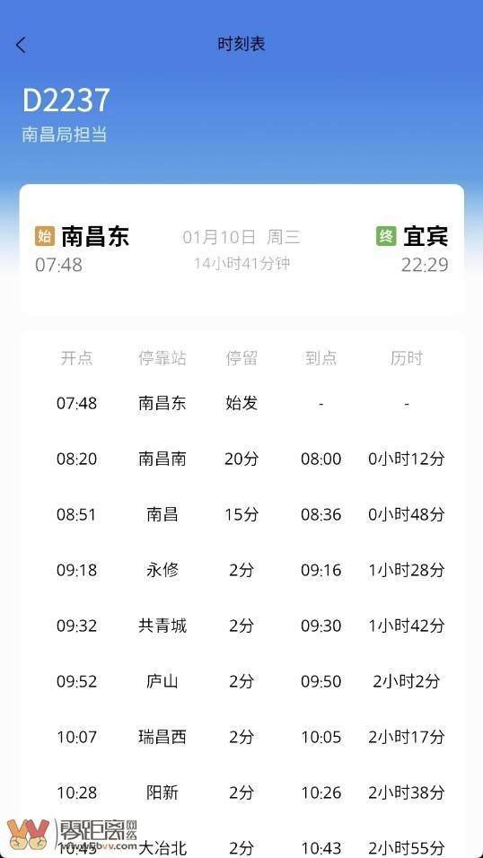 2024年1月10日调图后，宜宾站开通经武汉至南昌的车次-1.png
