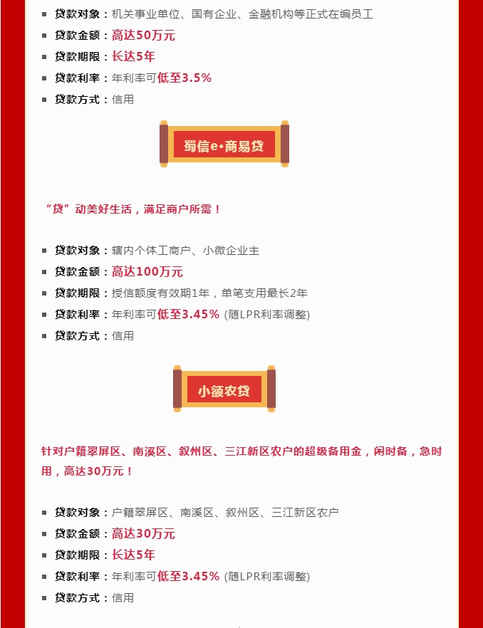 宜宾这家银行发布2024年重要通知！务必抓紧办理…-5.png