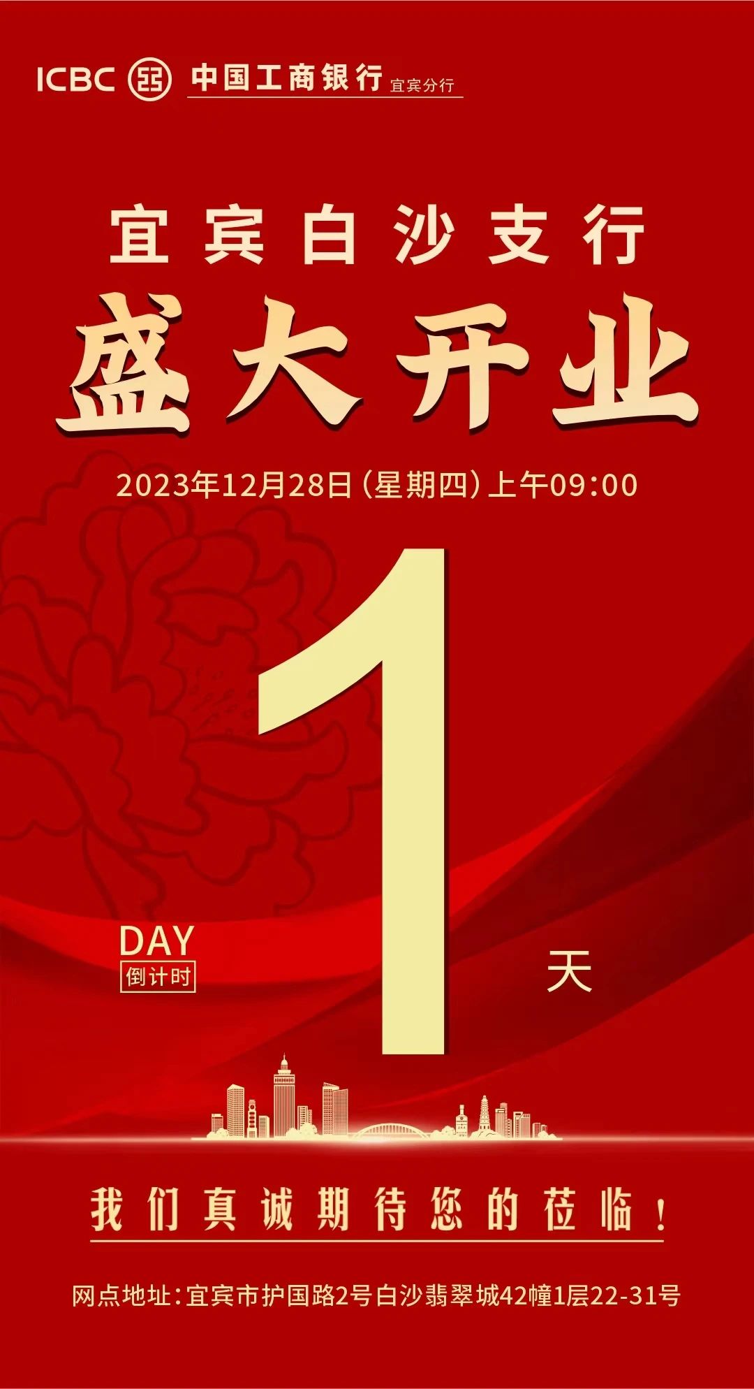 初心不变！工商银行宜宾白沙支行全新升级为您服务-1.jpg