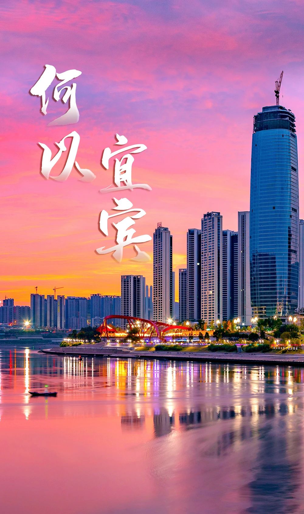 央视频直播！70分钟推荐宜宾！-2.jpg