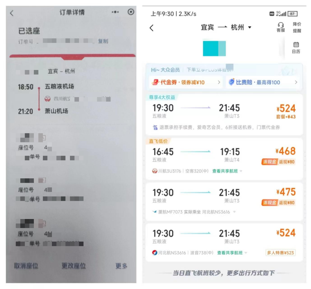 宜宾一女子买特价机票，结果被骗1万元！-1.png