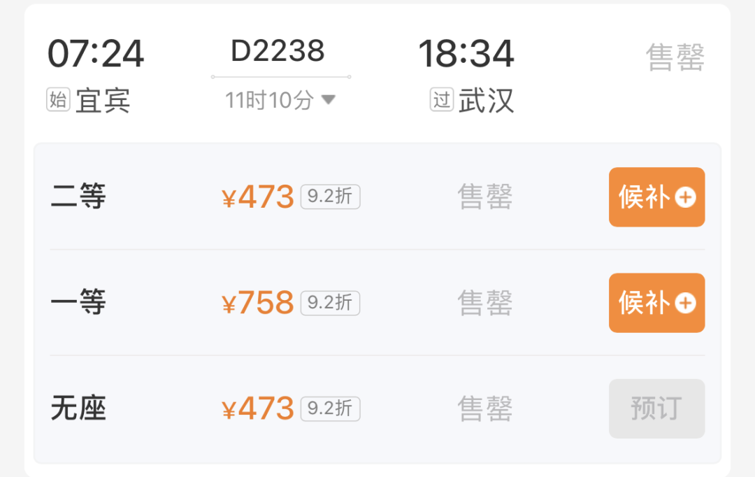 宜宾高铁直达武汉、南昌！新班次票价、用时……-13.png