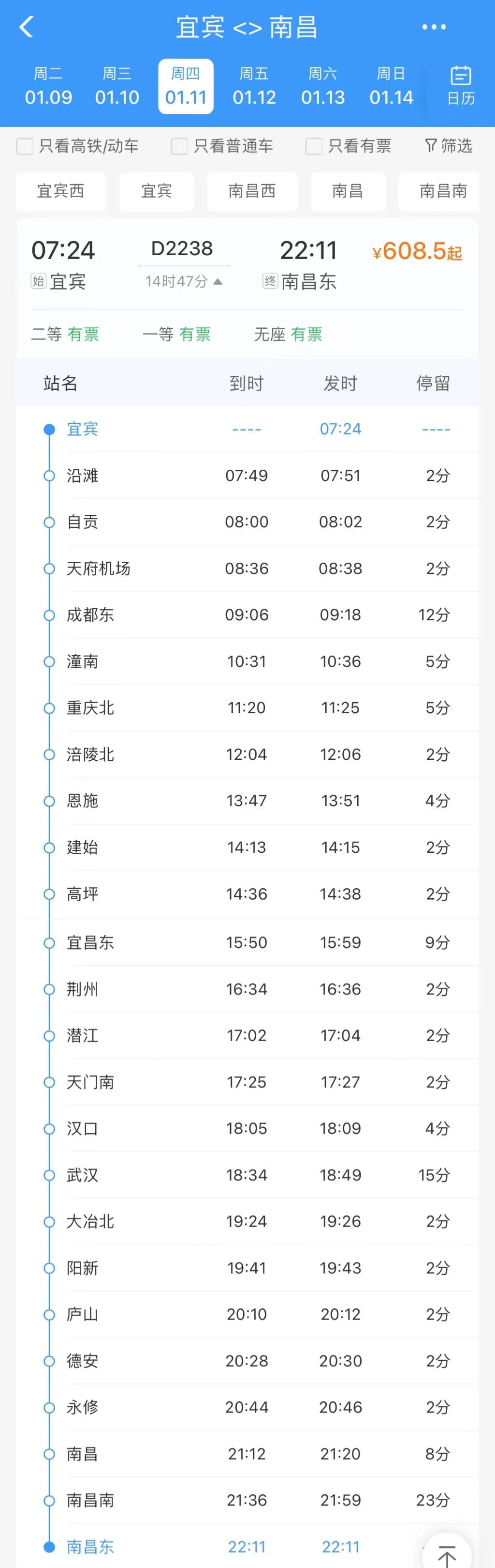 宜宾高铁直达武汉、南昌！新班次票价、用时……-10.jpg