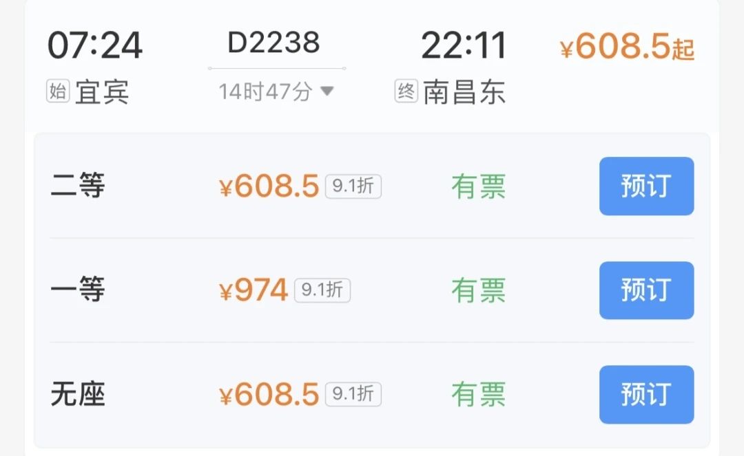 宜宾高铁直达武汉、南昌！新班次票价、用时……-11.jpg