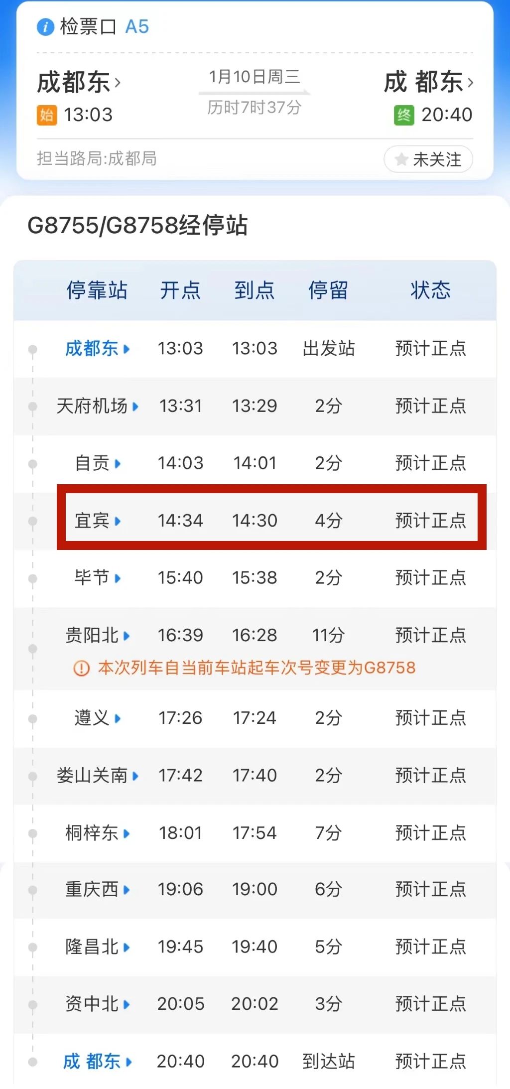 宜宾高铁直达武汉、南昌！新班次票价、用时……-8.jpg