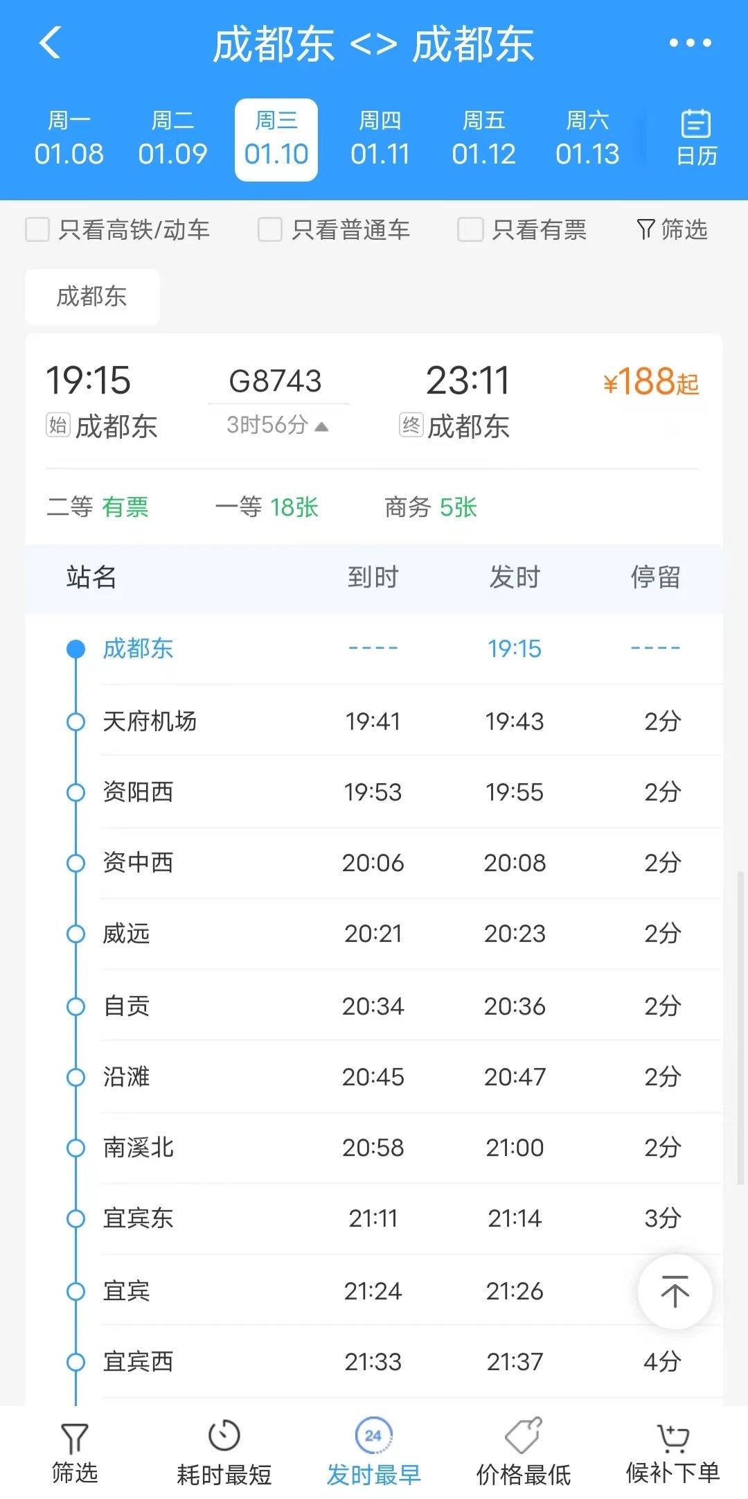 2天后！成宜高铁加开列车！宜昌、武汉、南昌，车票开售！-4.jpg