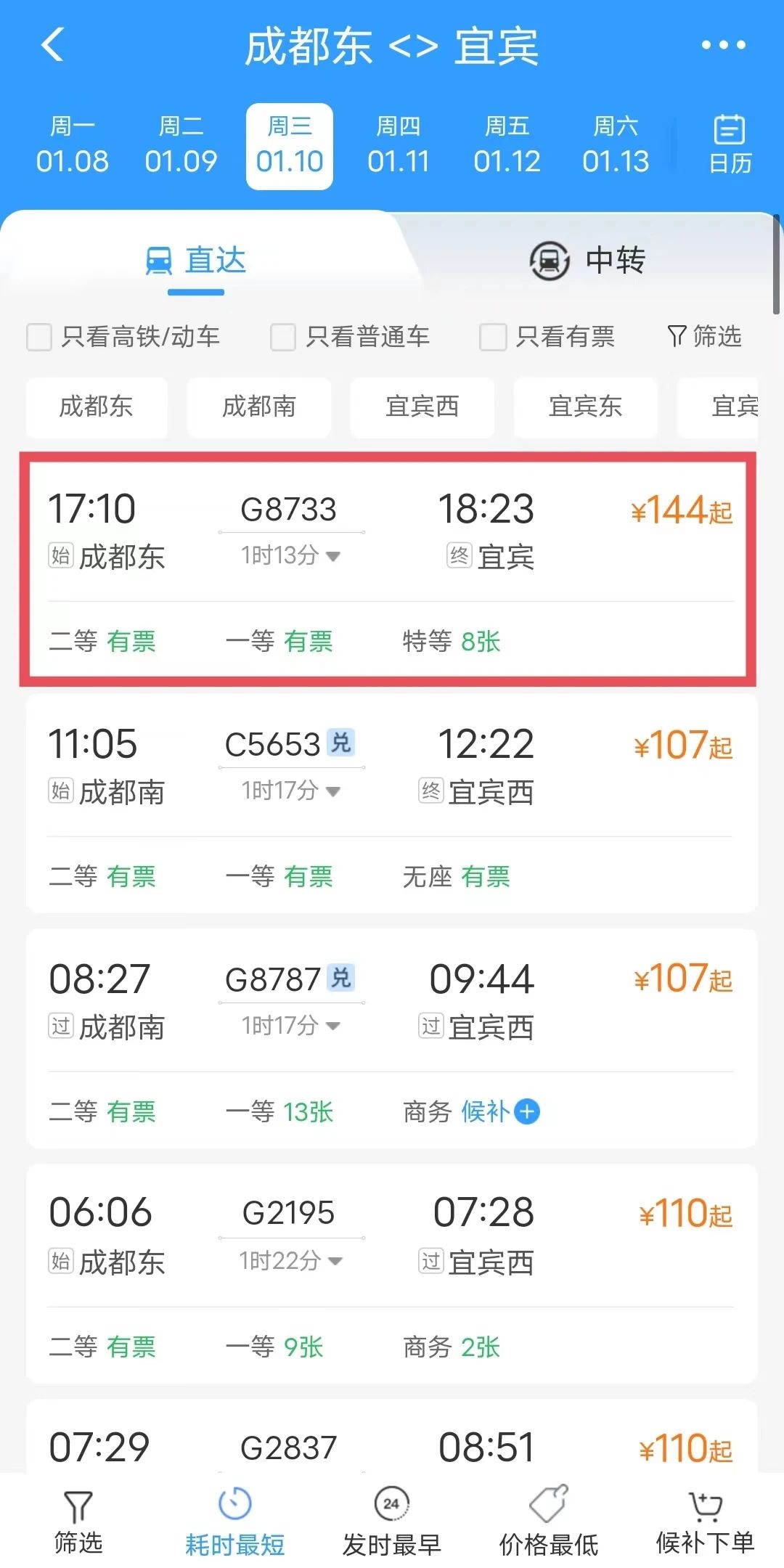 开行14对！成自宜高铁加开啦！具体车次…-6.jpg