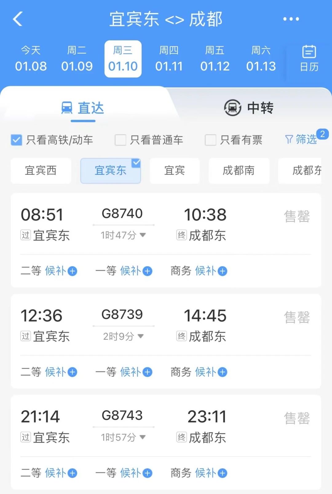 开行14对！成自宜高铁加开啦！具体车次…-9.jpg