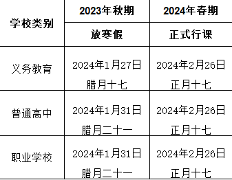 放假通知！宜宾中小学放假时间公布！-1.png